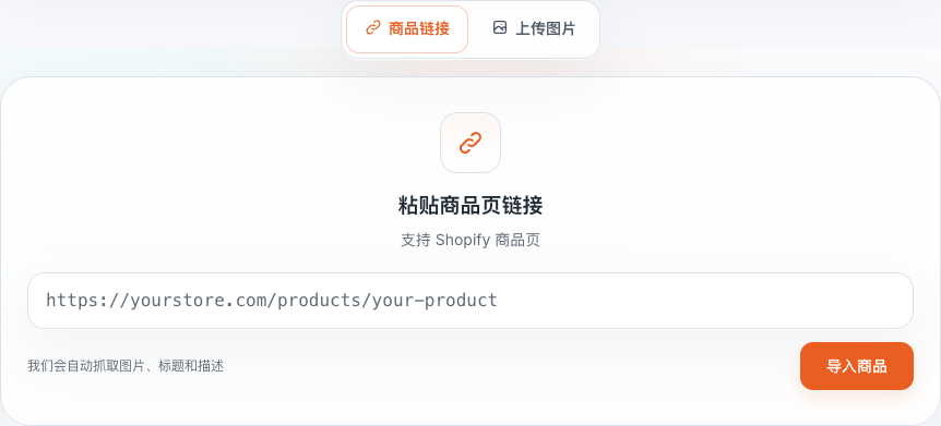 商品链接标签页和商品 URL 输入框