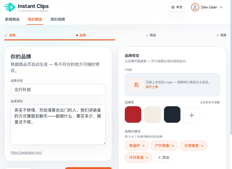 品牌步骤：品牌名称、调性、Logo、配色与关键词