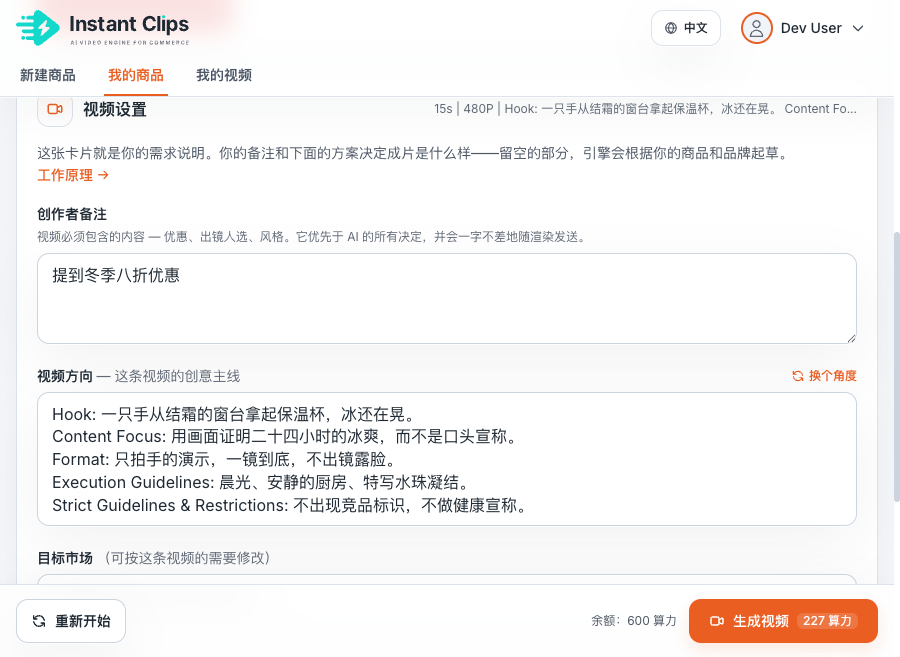 视频设置面板：已起草的视频方案与创作者备注